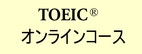 TOEIC® ICR[X